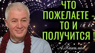 Что пожелаете - то и получится ! Хакимов