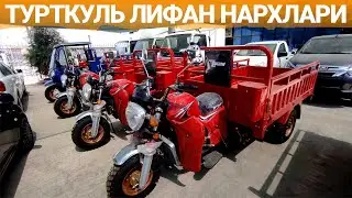 ТУРКУЛЬ ЛИФАН НАРХЛАРИ 30 ИЮНЬ
