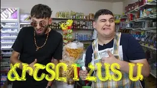 Ճիշտը 1 հատ ա/ Chishty 1 hat a—Սերիա 3 (Մատուցող)