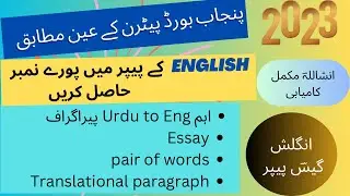 10 English Guess  2023 |Math Solution | Usman Sarwar