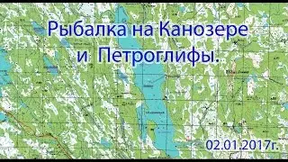 Рыбалка на Канозере и Петроглифы