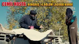 Cemil Hosta -2022 - Laqirdi Kurdi- Rengreş Meremın Mıriye- Bölüm 14