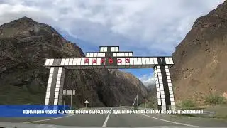 Таджикистан. Зарисовки с Памира. Памирский тракт Душанбе - Калаи Хумб