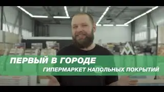 Ламинат Центр ТВ | 2 сезон 3 серия | Гипермаркет на Володарского
