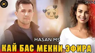 HASAN MS _((ПРИНСЕСА))ХАНДАИ ДУРУГ 💔