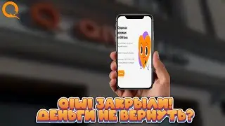 QIWI ВСЁ❓ | ДЕНЬГИ НЕ ВЕРНУТЬ❓