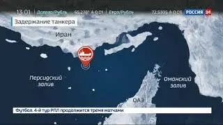 Иран задержал еще один иностранный танкер