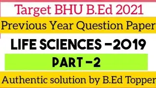 BHU B.Ed Previous Year Solved Paper||Life Sciences[विज्ञान वर्ग]||2019 Academy of Teachers