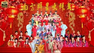 2026 I 南方群星大拜年 I 必听新年歌曲 I 首首贺岁经典 I 100+++首传统新年歌曲 I GONG XI FA CAI I HAPPY NEW YEAR CHINESE SONGs I