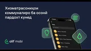 Пули барқ бо Alif Mobi супоред
