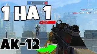 СЕРВЕР ДЕЛЬТА WARFACE! 1 на 1, АК-12, как багать F12 и стены
