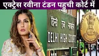 Raveena Tandon today News | Raveena Tandon | Raveena Tandon songs | Rasha Thadani | Bollywood