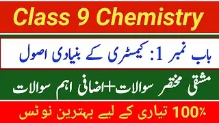 9th Chemistry Chapter 1 Exercise Short Question + Extra Question|| Urdu Medium