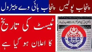 Punjab Police Phase 2 Result Declaration Date Has Been Announced 2022 ll Jobs Information