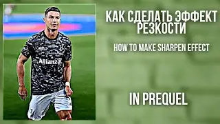 КАК СДЕЛАТЬ ЭФФЕКТ РЕЗКОСТИ | HOW TO MAKE SHARPEN | КАК СДЕЛАТЬ ШАРПЕН | PREQUEL