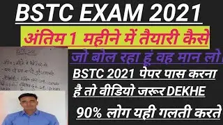 BSTC 2021 notificatio, bstc 2021 letest news, BSTC 2021, bstc 2021 syllabus, bstc new syllabus 2021