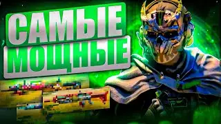 🔥ЭТИМ ПУШКАМ ХВАТАЕТ 3 ПАТРОНА ДЛЯ УБИЙСТВА В CALL OF DUTY MOBILE😱