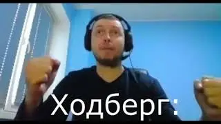 Ходберг