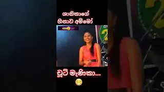 රැසිරැ දෙන ආතල් එක ශානිකාට මැරෙන්න හිනා 😁 #shorts#allright#viral