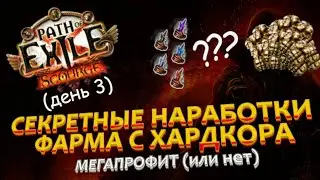 ОПЫТ ХАРДКОРА КОРМИТ | НОЛЬ ЛАКИДРОПОВ ЗА ЛИГУ | ФАРМИМ СИРУСА