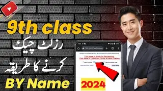 9th Class Result Check By Name | Result Check Karne Ka Tarika By Name #9thclassresult