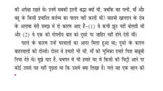 class 9 hindi MERE SANG KI AORATE