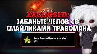 ZXCURSED ПОПАЛСЯ С ТРАВОМАНОМ / ЛАЙК ОТ TPABOMAHA / ЛУЧШЕЕ С ZXCURSED