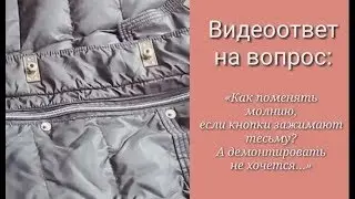 How to remove a button from clothing. Delicate removal and reinstallation of buttons. Replacing a...