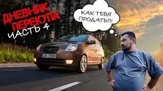 Самый ЛИКВИДНЫЙ Хэтчбек. Продали за 2 дня!