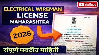 Electrical Wireman License 2025 in Maharashtra 