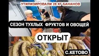 Сезон тухлых фруктов и овощей открыт!  28 кг бананов!/мошки одолели магазин/горошек выкинули в ведро