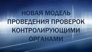 Проверки ГИТ 2018