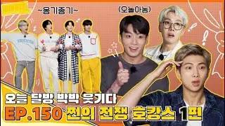 [Eng sub] Run BTS! 2021 EP. 150 Full Episode (달려라 방탄)