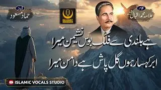 Beautiful Kalam e Iqbal - Hai Bulandi Se Falak Bos Nasheman Mera - Hammad Masood