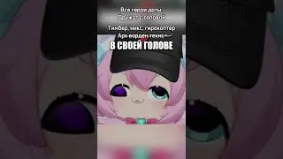 Мейнеры есть? Правда?#shorts #fyp #viral #dota #dota2 #дота #дота2 #мем #memes #дота2мем #dota2memes