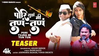 Pori Tujha Mi Tun Tun (Teaser) |  New Marathi Lokgeet I Anand Shinde Releasing on 12th June