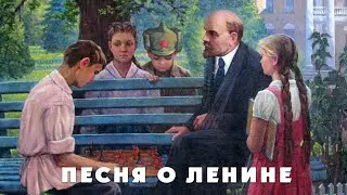 Нина Поставничева - Песня о Ленине/Nina Postavnicheva - Song of Lenin