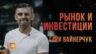 Гари Вайнерчук и Энтони Роббинс   Большое интервью  Рынок и инвестиции
