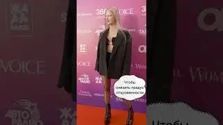 Тося Чайкина показал трендовый наряд 