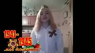 Воскресная школа Ильинского храма города Мичуринска поздравляет с Днём Победы