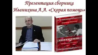 Читает Александр Иванихин "Дарите женщинам сотены".