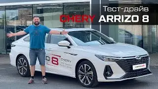 CHERY ARRIZO 8 - премиальный седан бизнес-класса в обзоре от автоблогера Евгения Соловьева