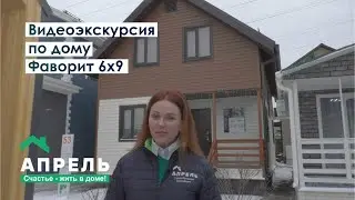 Видеоэкскурсия по дому. Фаворит 6х9