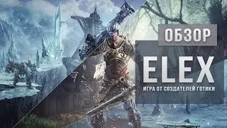 ELEX - Обзор, предрелизный