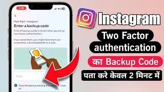 Instagram two factor authentication code not received || instagram ka backup code kaise pata kare