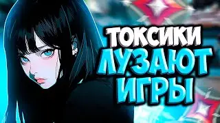 ТОКСИК РУИНИТ Тебе Игры в ВАЛОРАНТ
