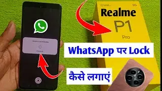 realme p1 pro 5g me WhatsApp par lock kaise lagaye / how to lock WhatsApp in realme p1 pro 5g