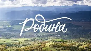 Проект поселения «Родина». ЭкоБиоРегион