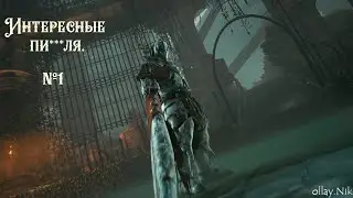Бладборн, Секиро, Нио, Элден Ринг - в одном котле. ☸ ThymeSia ☸  #1