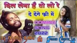 दिल लेना है तो ले फ्री में Coming Song Singer chhotelal oraun Dj Manu Babu kathaun Chatra Dj Hardmix